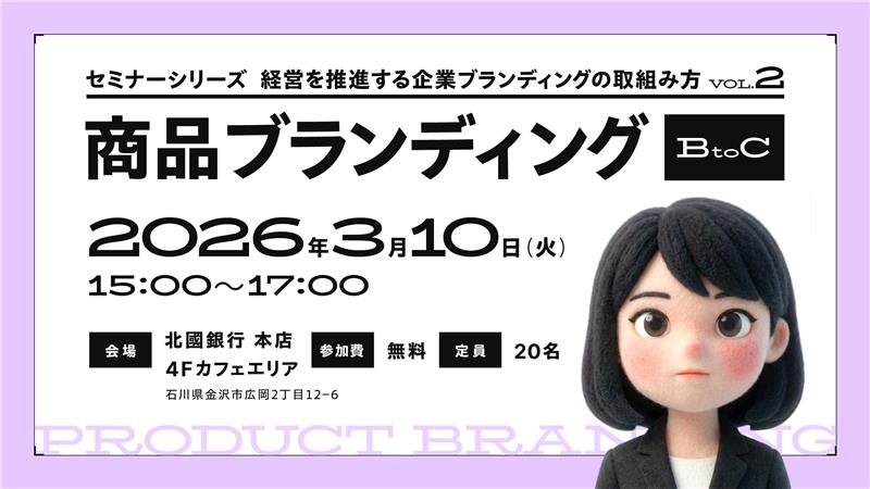 商品ブランディングセミナー | セミナー・イベント | 株式会社CCイノベーション